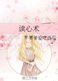 吃瓜遇上读心术