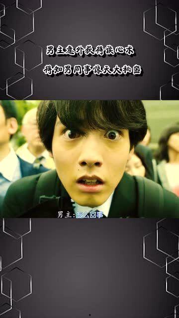 吃瓜遇上读心术