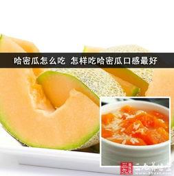 四川人吃哈密瓜的口感,甜蜜碰撞，口感新体验  第2张