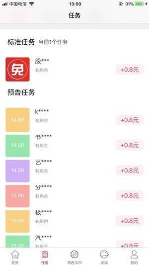 吃瓜app任务